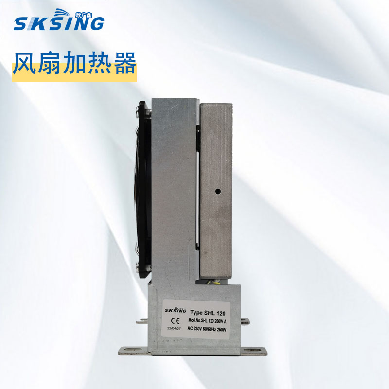 風(fēng)扇加熱器SLH120 250A